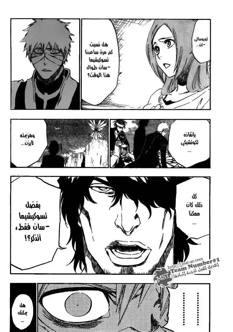 Bleach 456 - نهاية الروابط 2 página 7