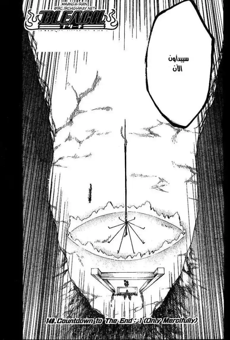 Bleach 149 - Countdown to the End:1 (Only Mercifully) página 2