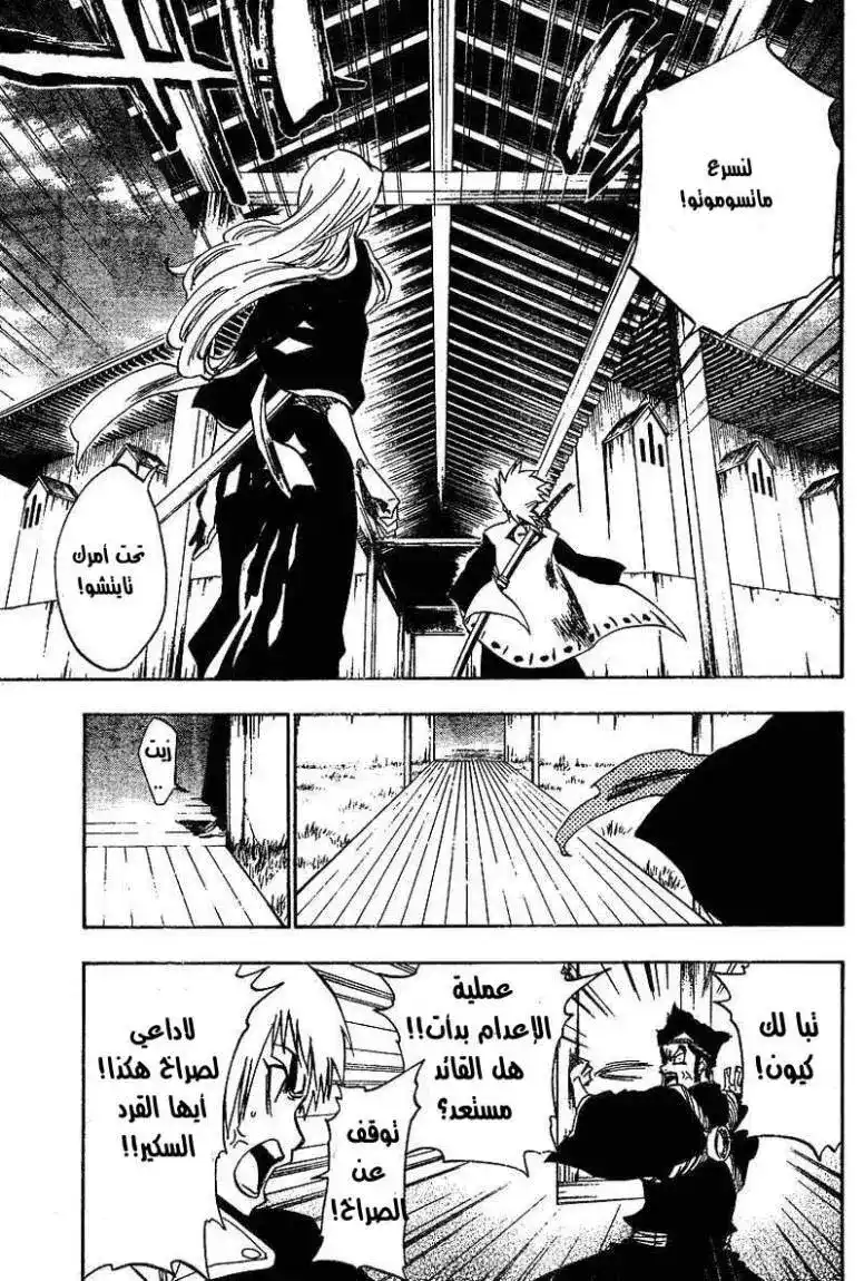 Bleach 149 - Countdown to the End:1 (Only Mercifully) página 5