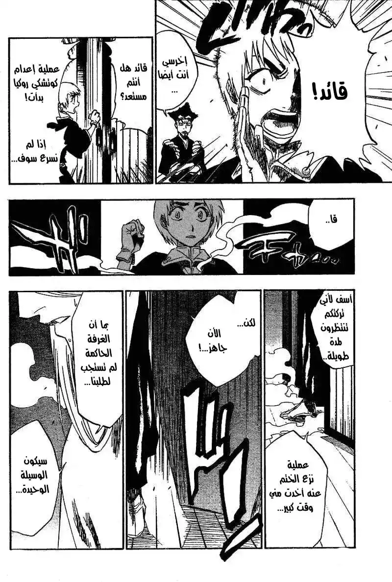 Bleach 149 - Countdown to the End:1 (Only Mercifully) página 6