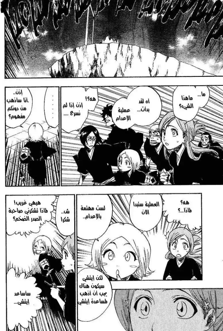 Bleach 149 - Countdown to the End:1 (Only Mercifully) página 8