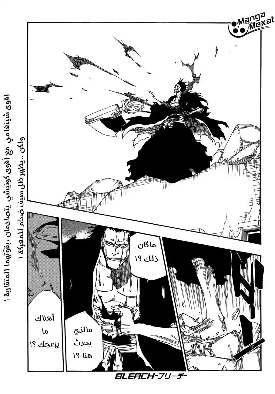 Bleach 668 - أكبر و أسرع و أقوى página 1