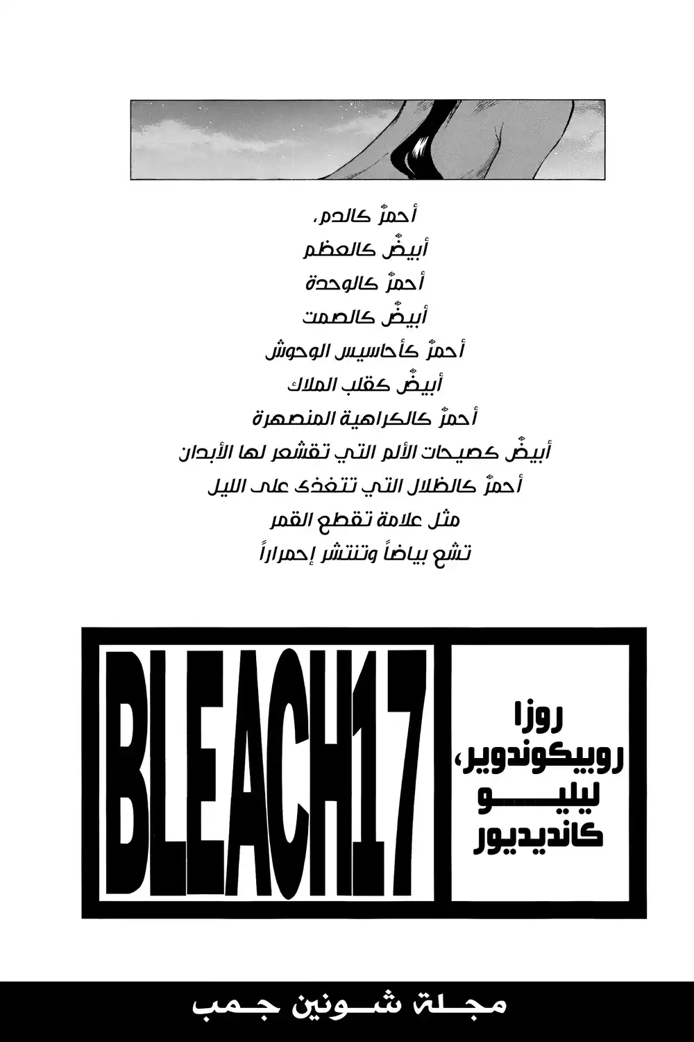 Bleach 140 - شرخ على القمر...!! página 3