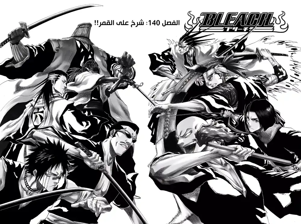 Bleach 140 - شرخ على القمر...!! página 7