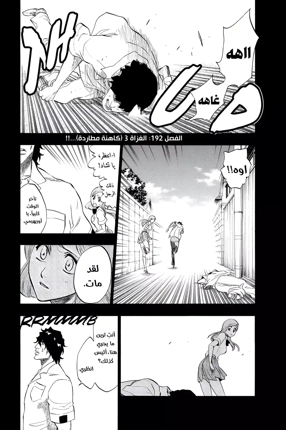 Bleach 192 - الغزاة 3 (الكاهنة المطاردة)...!! página 2