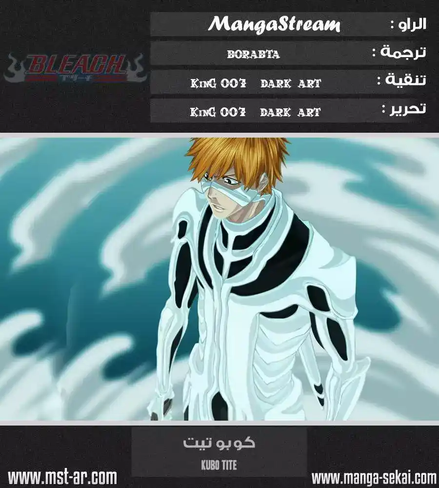 Bleach 458 - نهاية الروابط página 1