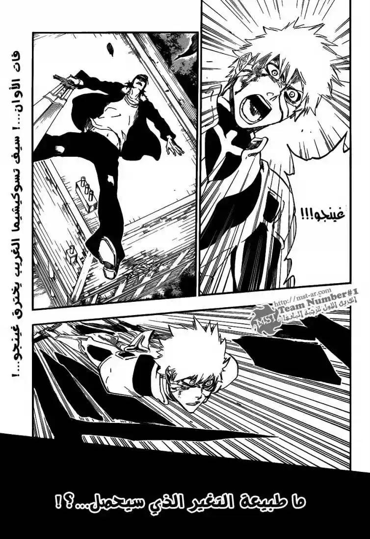 Bleach 458 - نهاية الروابط página 2