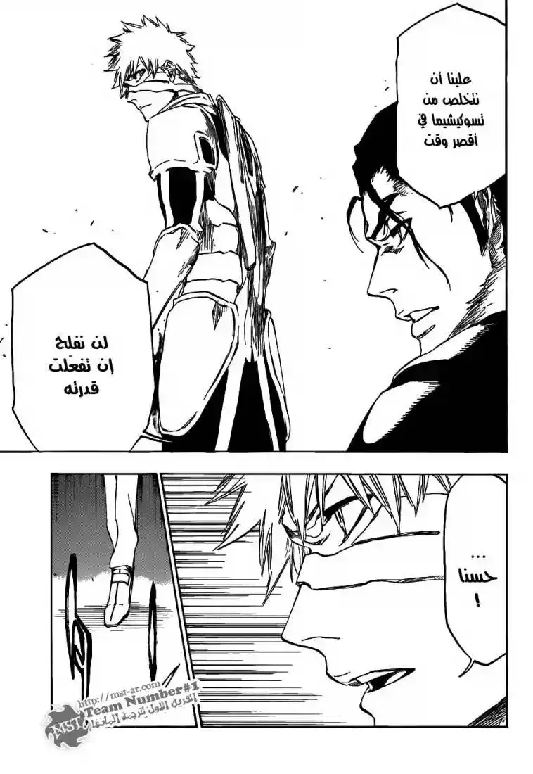 Bleach 458 - نهاية الروابط página 8