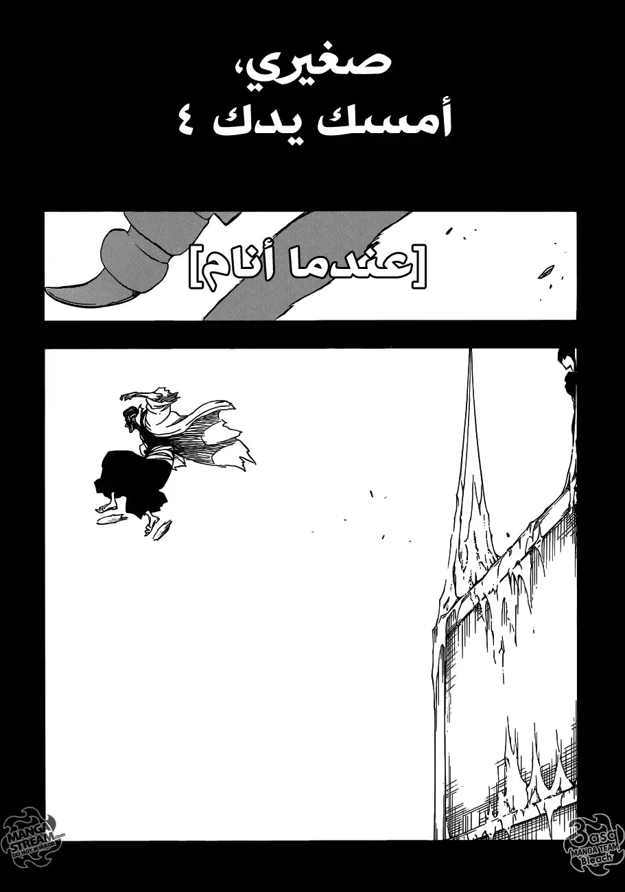 Bleach 641 - عزيزي، أمسك يدي 4 página 4