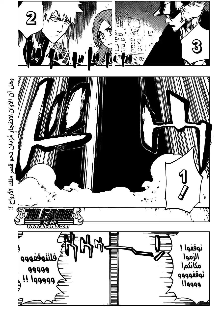 Bleach 598 - مشروع النجم المنطلق página 1