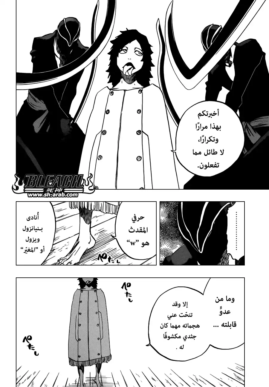 Bleach 598 - مشروع النجم المنطلق página 10