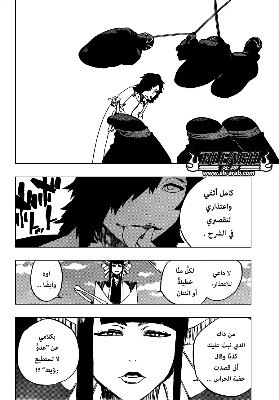 Bleach 598 - مشروع النجم المنطلق página 14