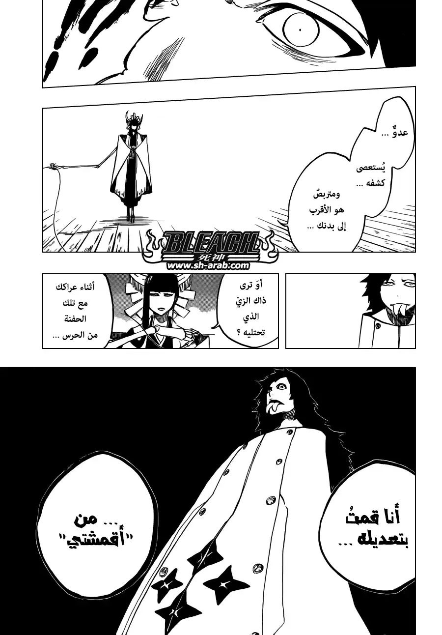 Bleach 598 - مشروع النجم المنطلق página 15