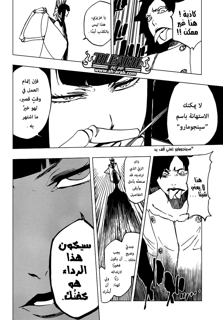 Bleach 598 - مشروع النجم المنطلق página 16