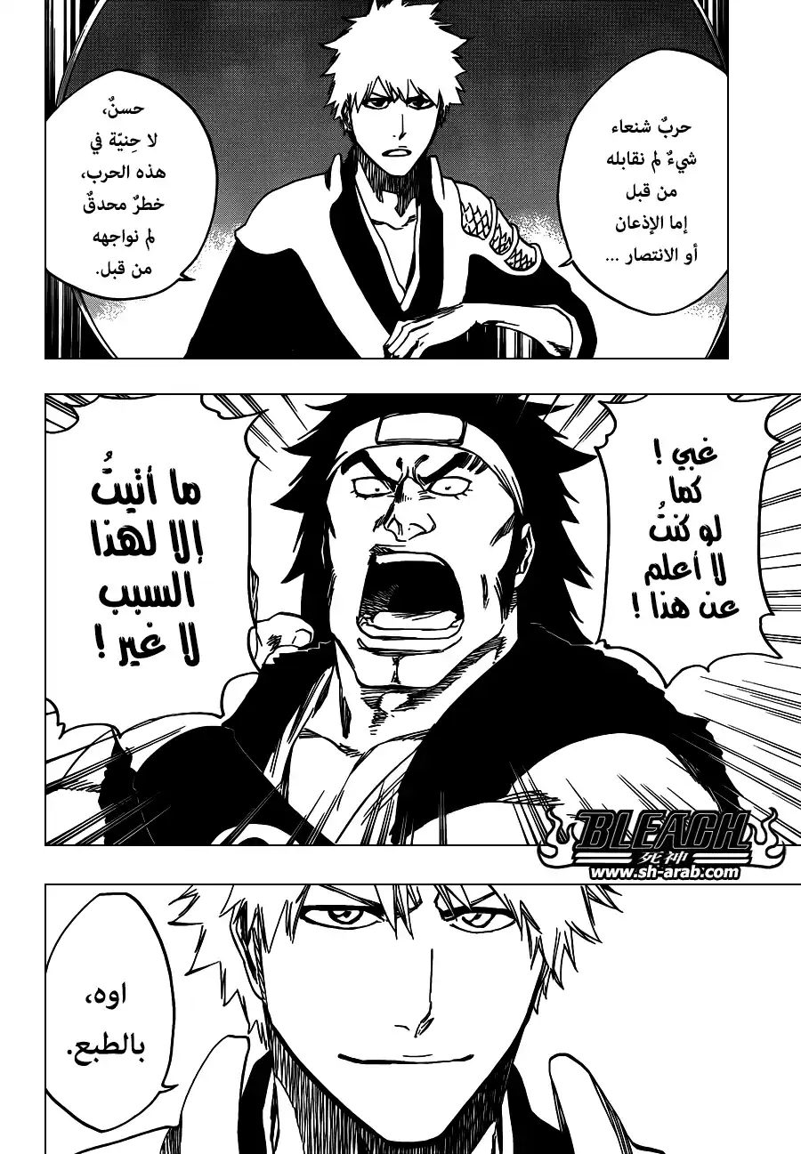 Bleach 598 - مشروع النجم المنطلق página 4