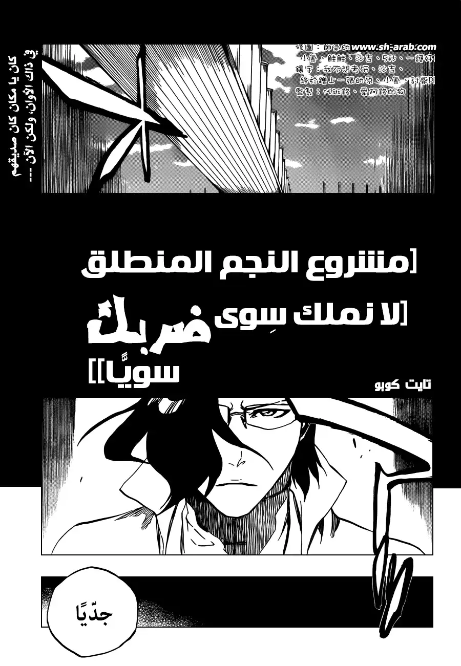 Bleach 598 - مشروع النجم المنطلق página 9