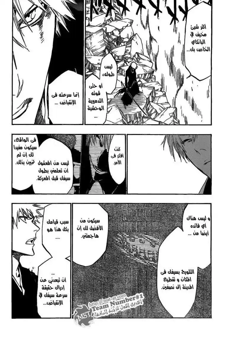 Bleach 400 - قاتل الملك 2 página 15