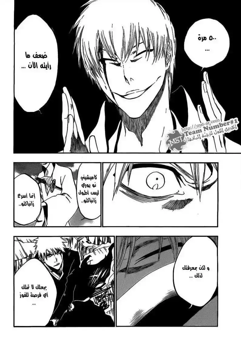 Bleach 400 - قاتل الملك 2 página 17