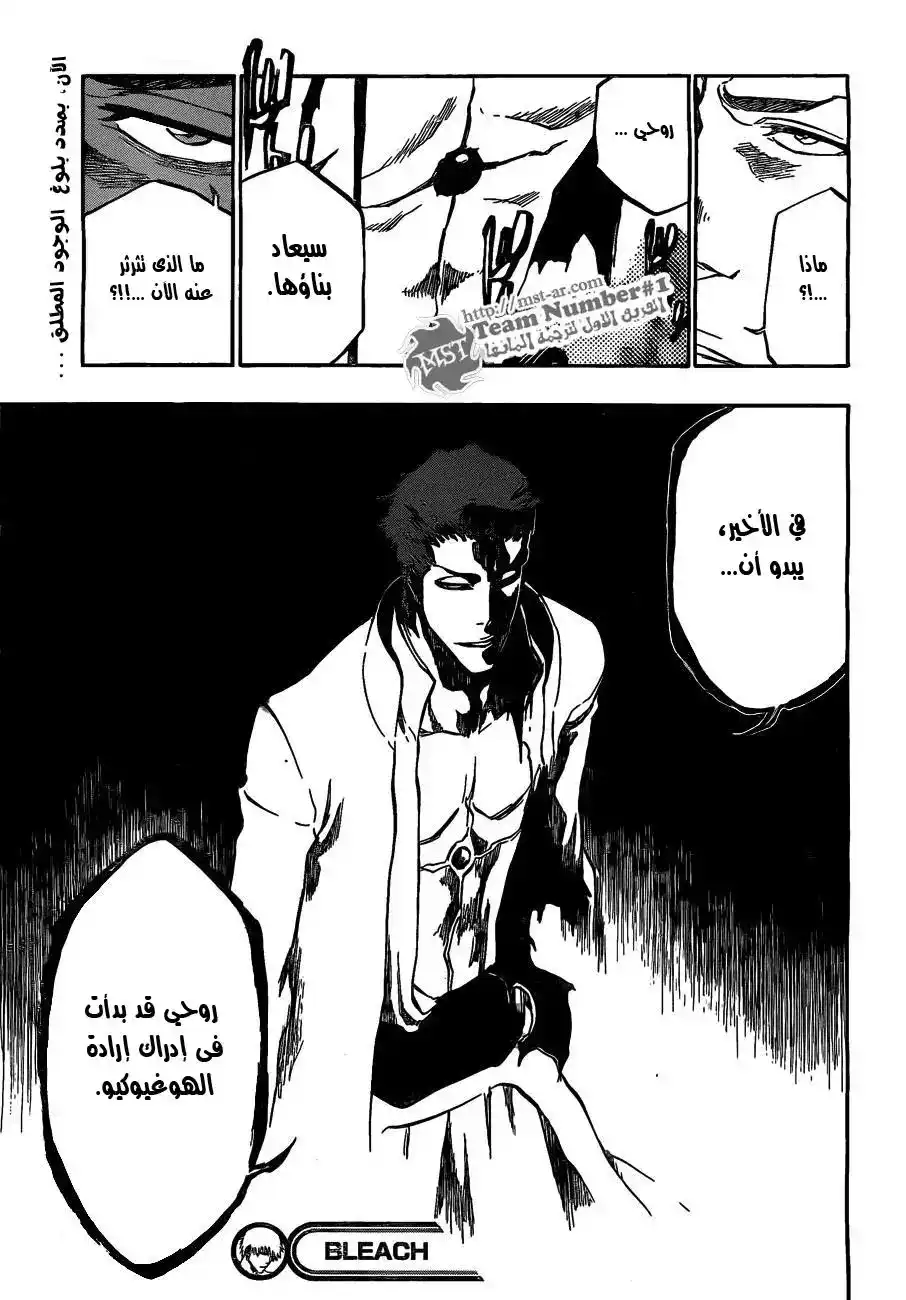 Bleach 400 - قاتل الملك 2 página 20