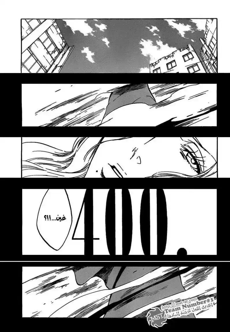 Bleach 400 - قاتل الملك 2 página 4