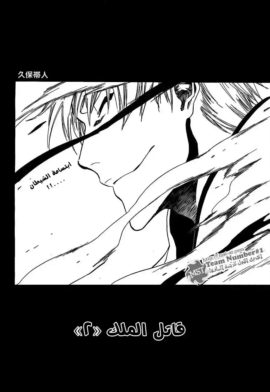 Bleach 400 - قاتل الملك 2 página 5