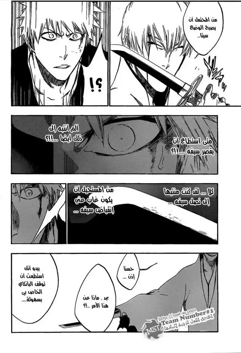 Bleach 400 - قاتل الملك 2 página 7