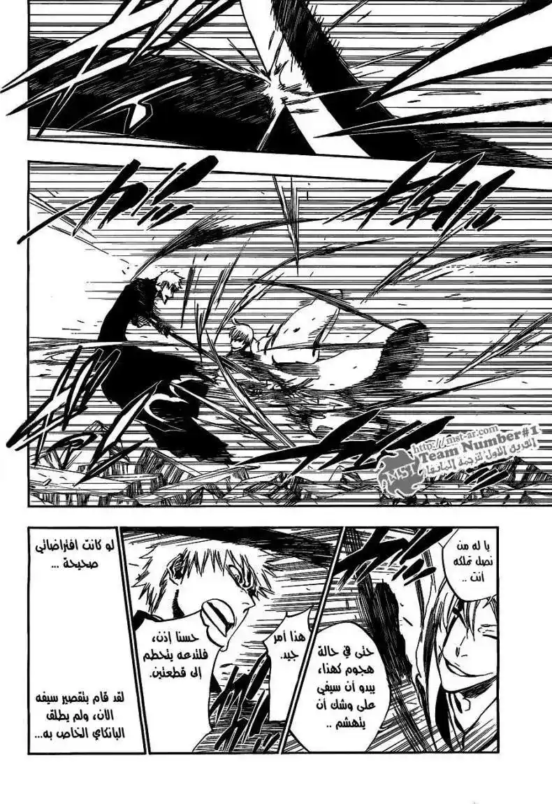 Bleach 400 - قاتل الملك 2 página 9