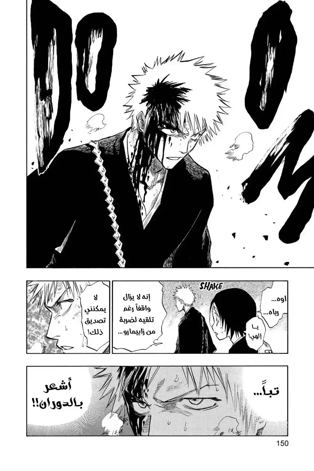 Bleach 96 - صراع دموي...!! página 3