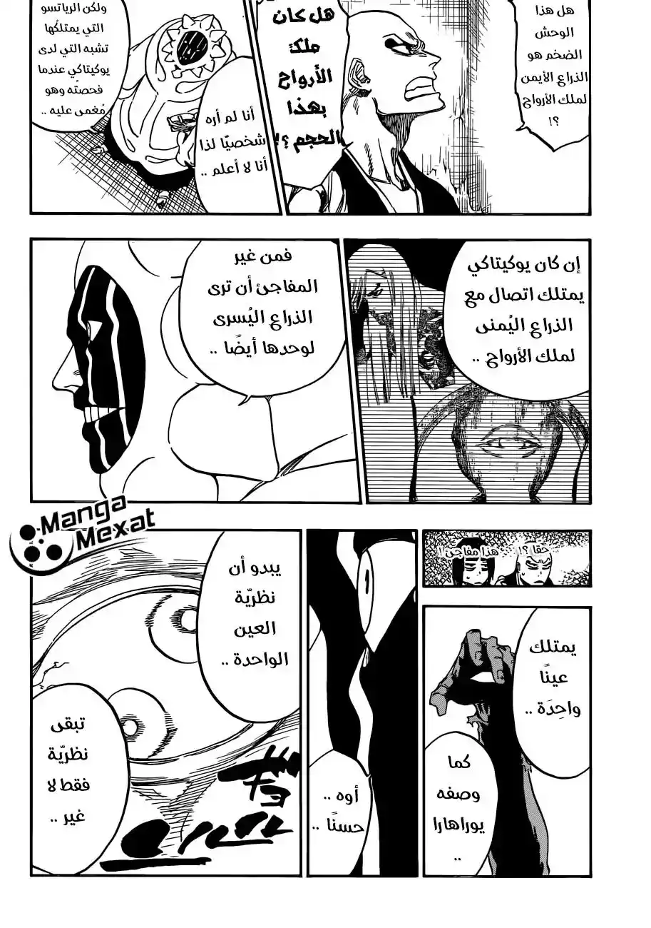 Bleach 637 - صغيري، أمسك يدك página 13