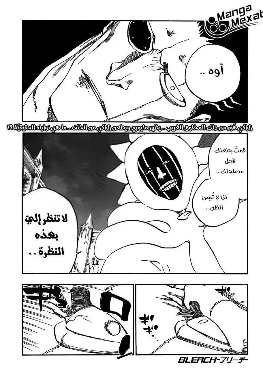 Bleach 637 - صغيري، أمسك يدك página 2