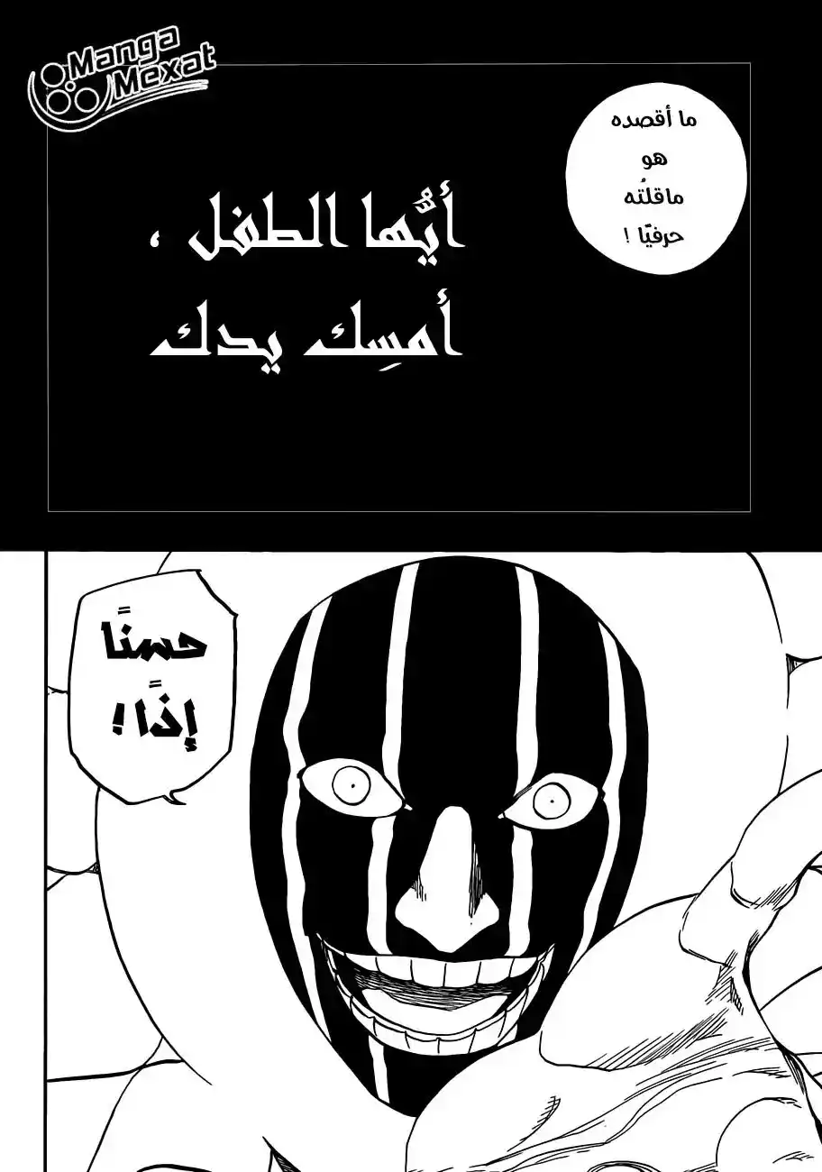 Bleach 637 - صغيري، أمسك يدك página 5