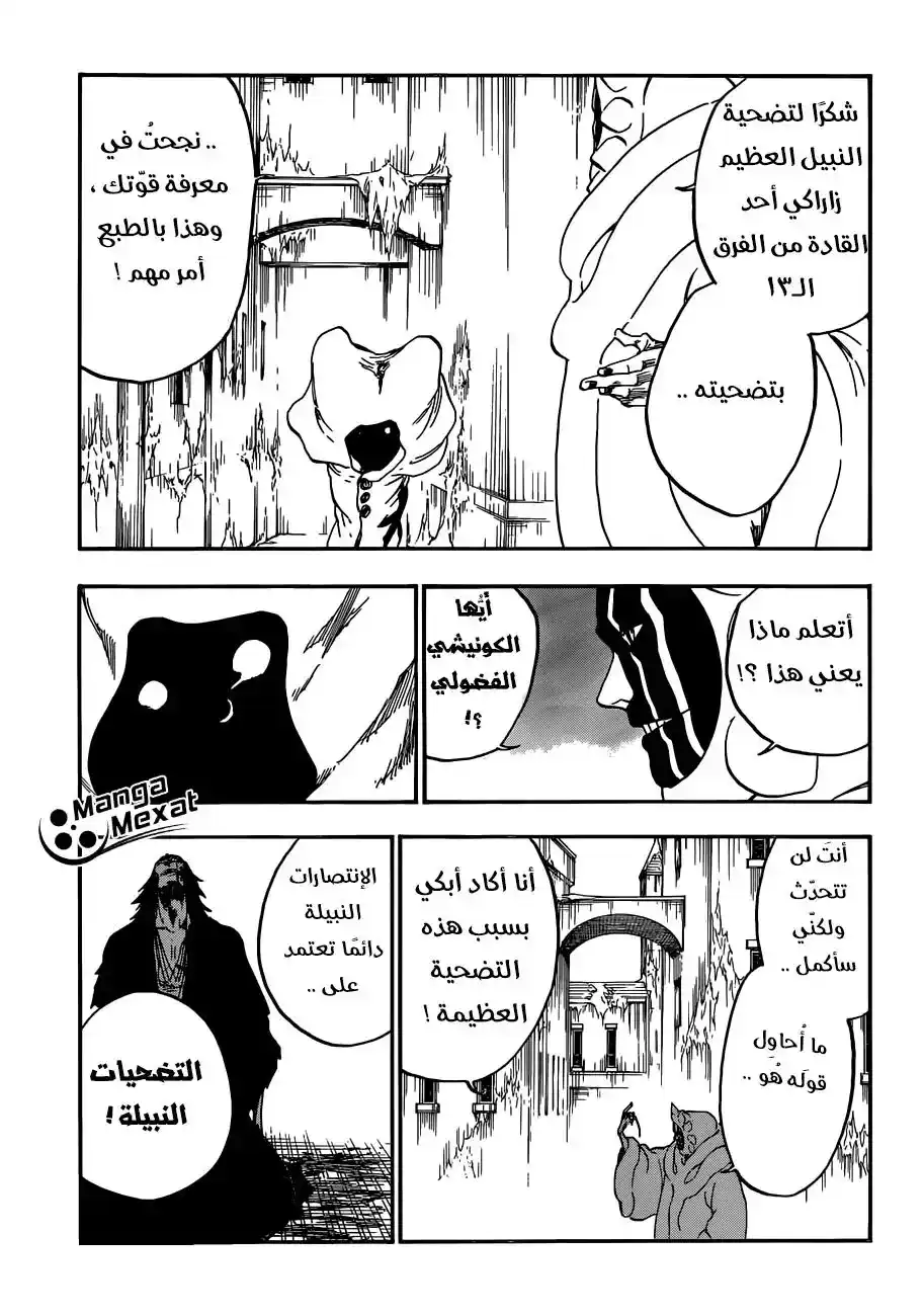 Bleach 637 - صغيري، أمسك يدك página 6