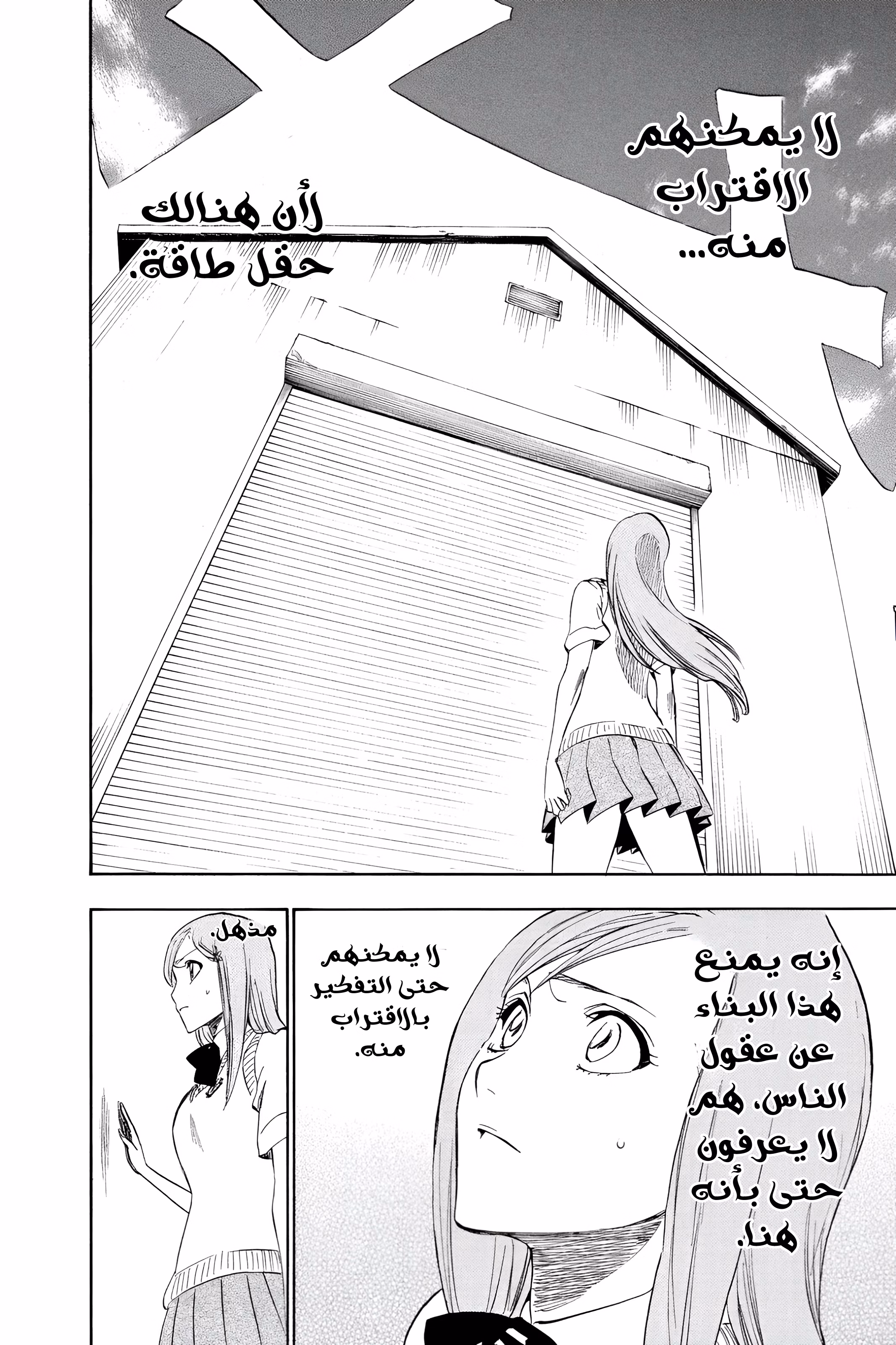 Bleach 225 - فلتنسل داخل حاجزي...!! página 3