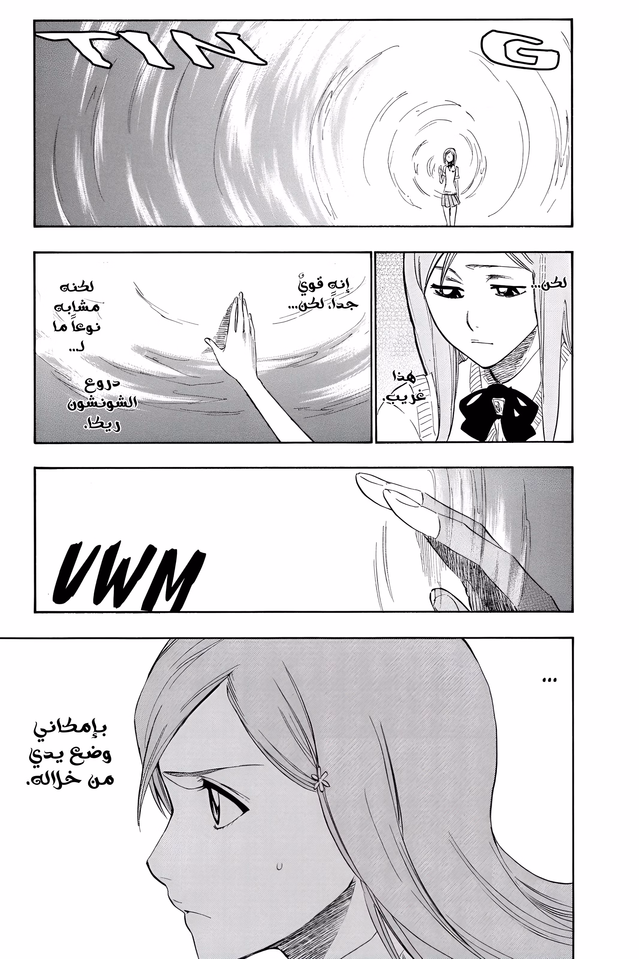 Bleach 225 - فلتنسل داخل حاجزي...!! página 4