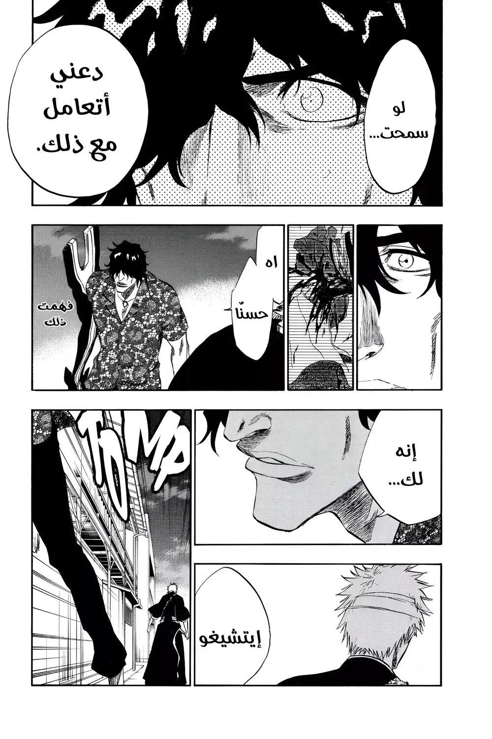 Bleach 201 - الرياح والثلوج...!! página 4