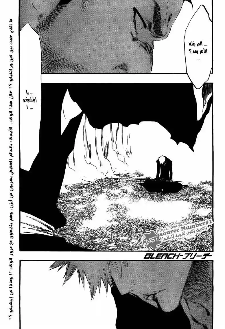 Bleach 413 - قاتل الملك 15 página 1