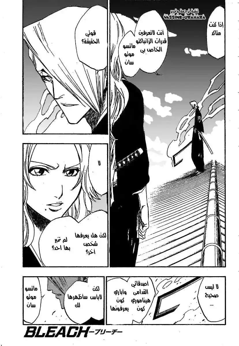 Bleach 169 - End of Hypnosis página 1