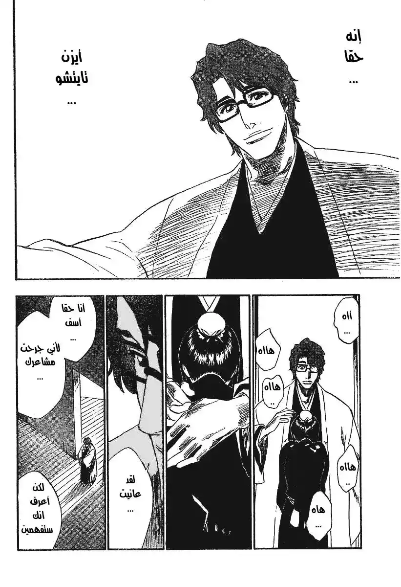 Bleach 169 - End of Hypnosis página 13