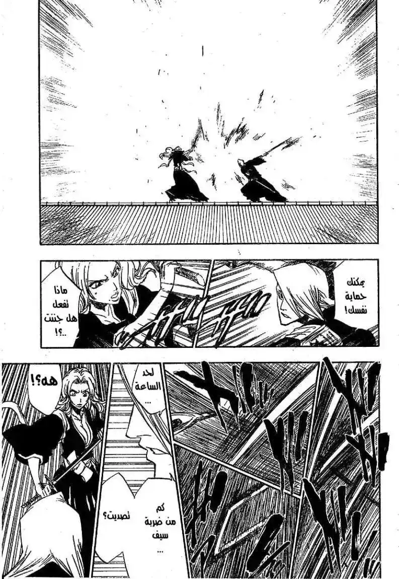 Bleach 169 - End of Hypnosis página 3