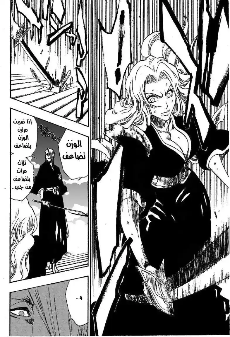 Bleach 169 - End of Hypnosis página 4