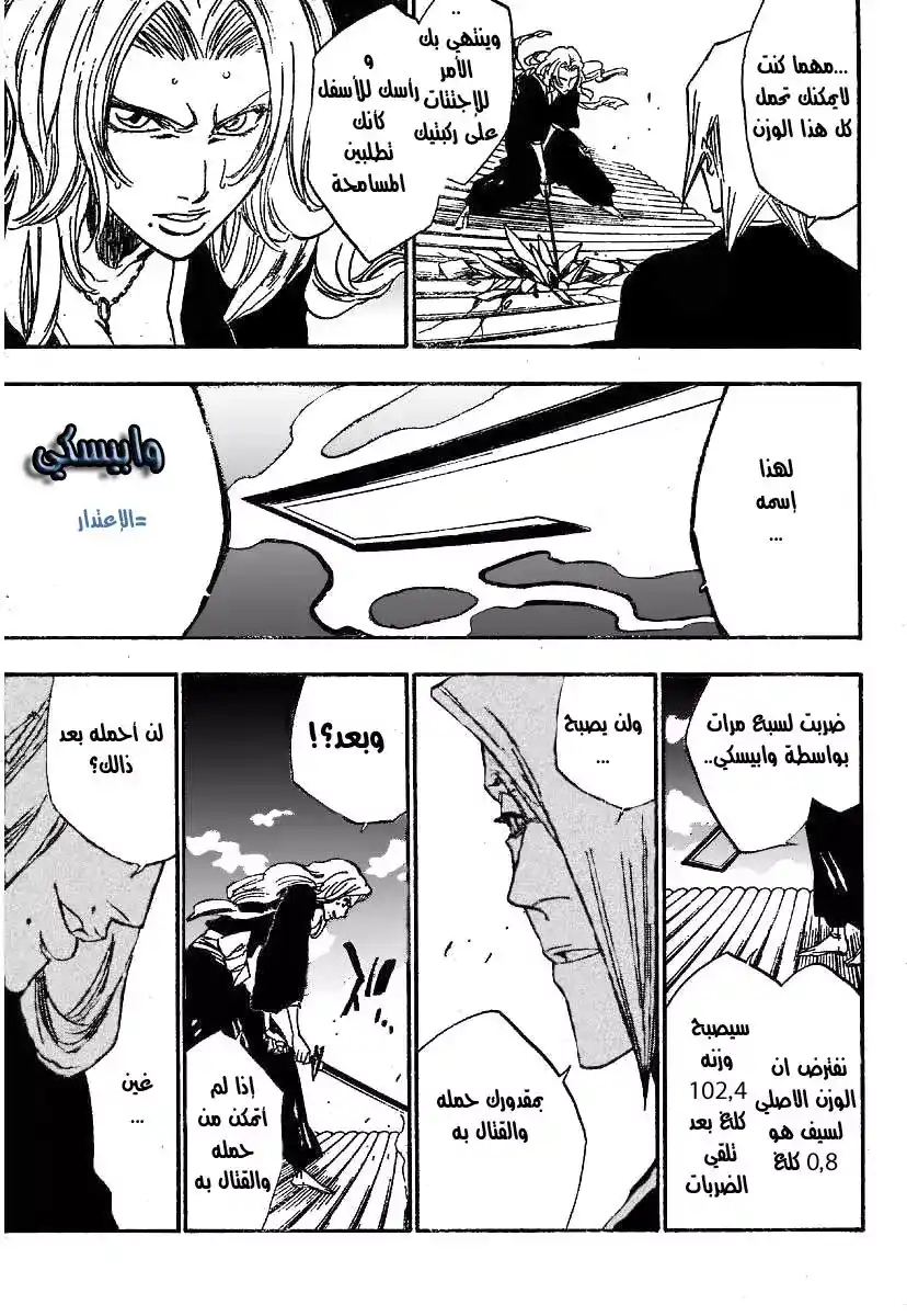 Bleach 169 - End of Hypnosis página 5