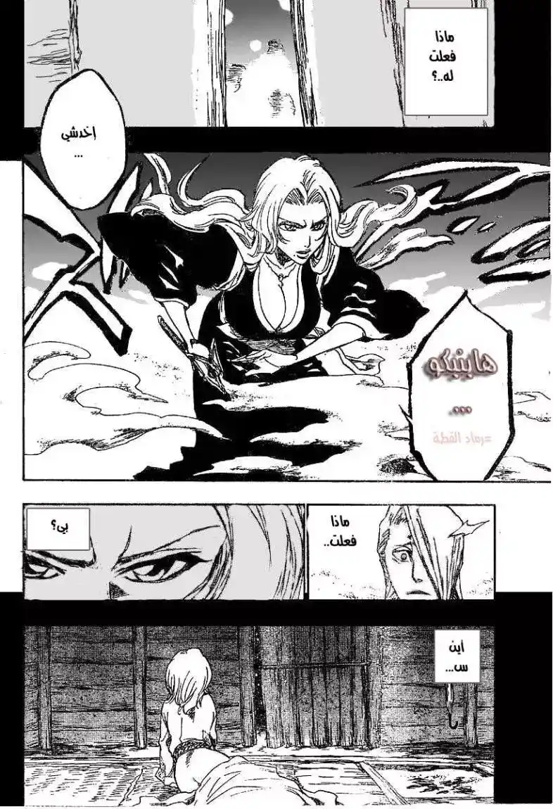 Bleach 169 - End of Hypnosis página 6