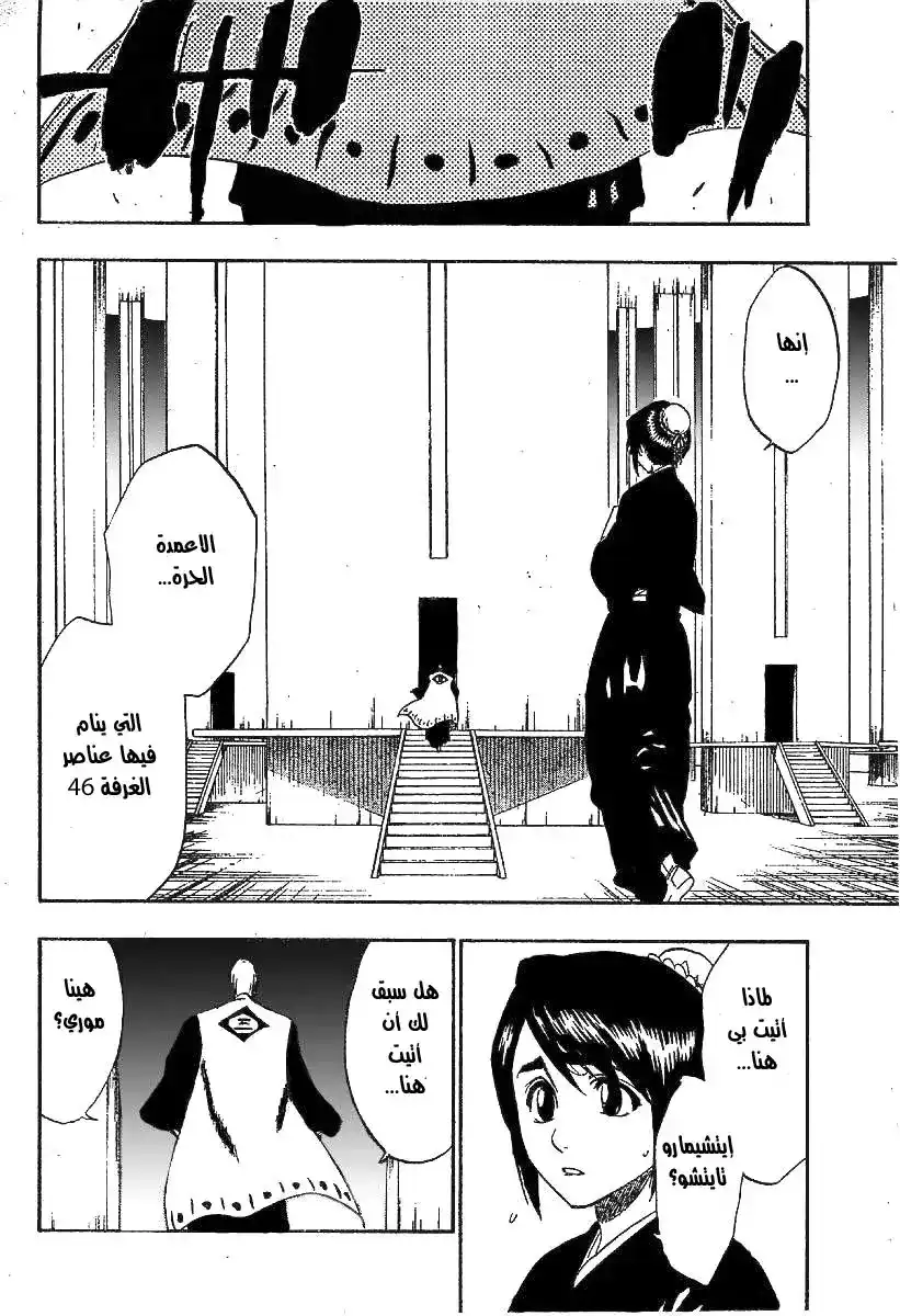 Bleach 169 - End of Hypnosis página 8