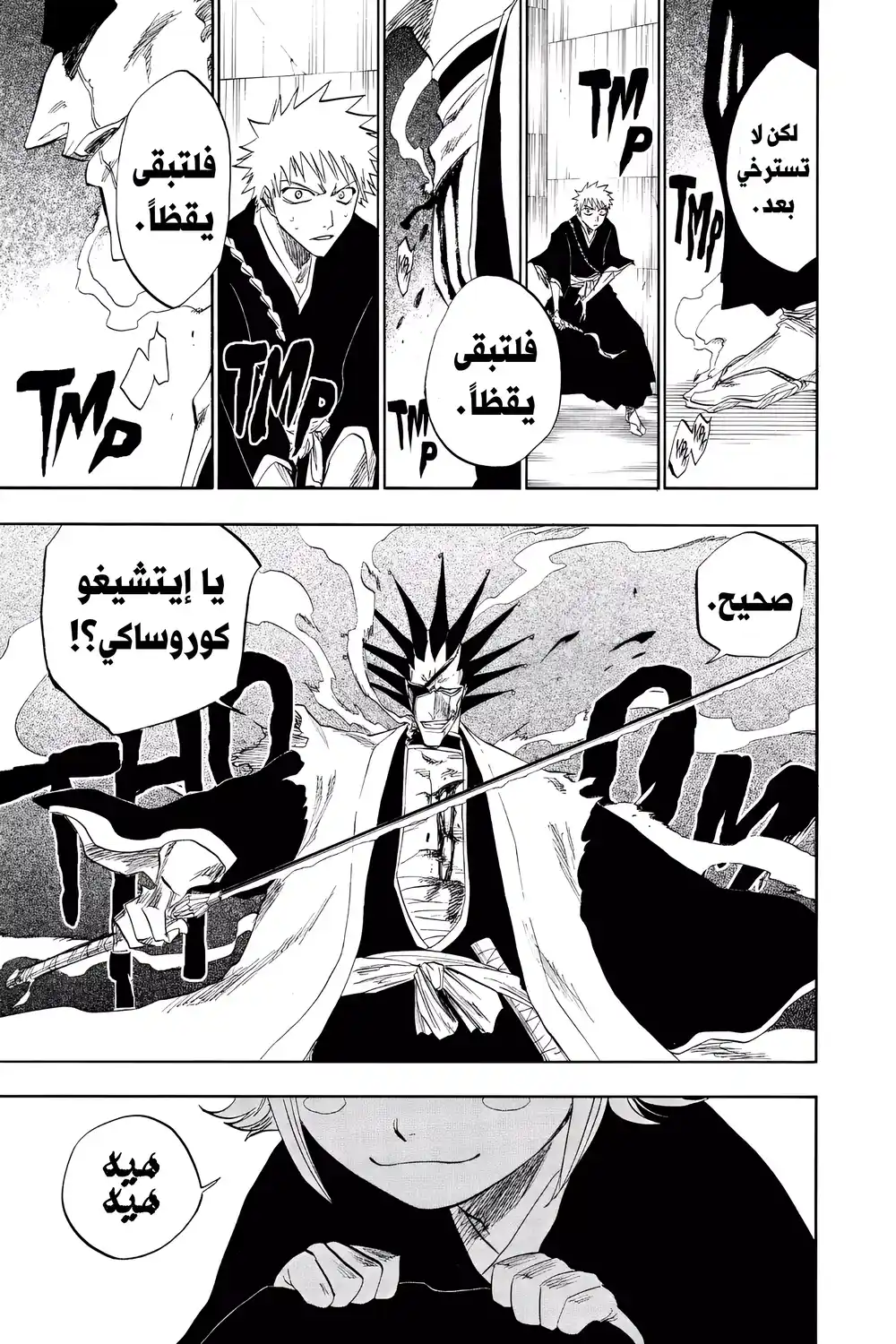 Bleach 109 - مثل نمر يحاول عدم سحق الأزهار...!! página 4