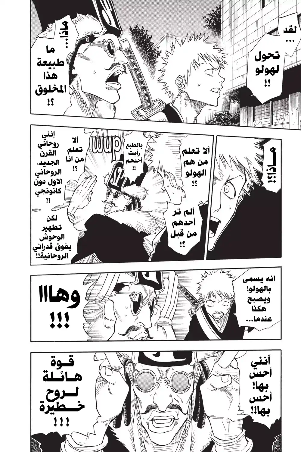 Bleach 30 - الاتصال الثاني (لقد كان ذلك بعيدا عن مقدرة فهمنا) página 13