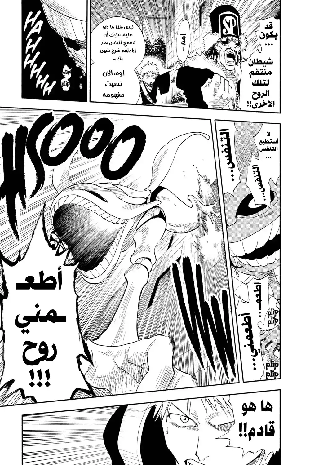 Bleach 30 - الاتصال الثاني (لقد كان ذلك بعيدا عن مقدرة فهمنا) página 14