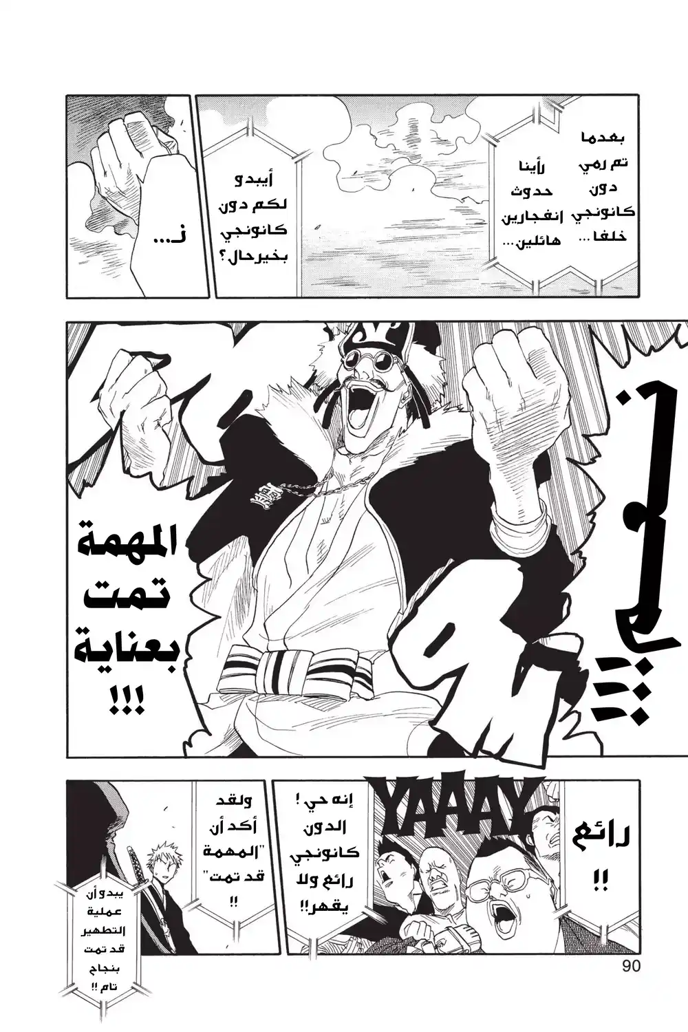 Bleach 30 - الاتصال الثاني (لقد كان ذلك بعيدا عن مقدرة فهمنا) página 5