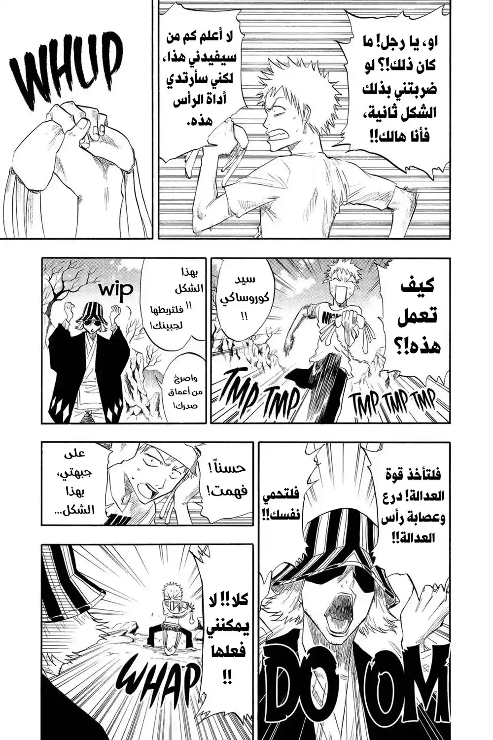 Bleach 60 - الدرس ٢ من الحصة الاولى: سقوط...!! página 4