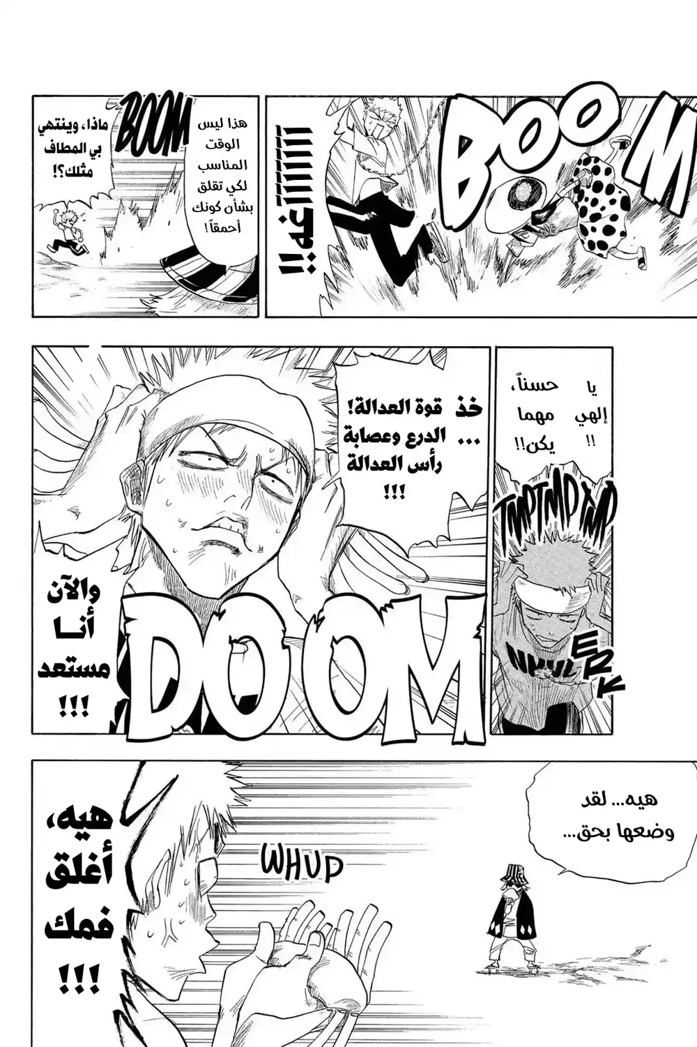 Bleach 60 - الدرس ٢ من الحصة الاولى: سقوط...!! página 5