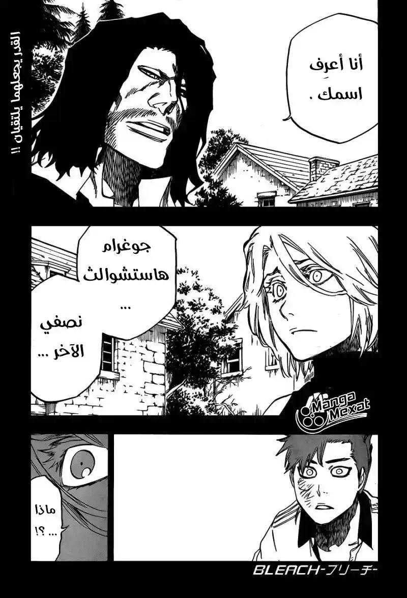 Bleach 633 - صديق 3 página 2